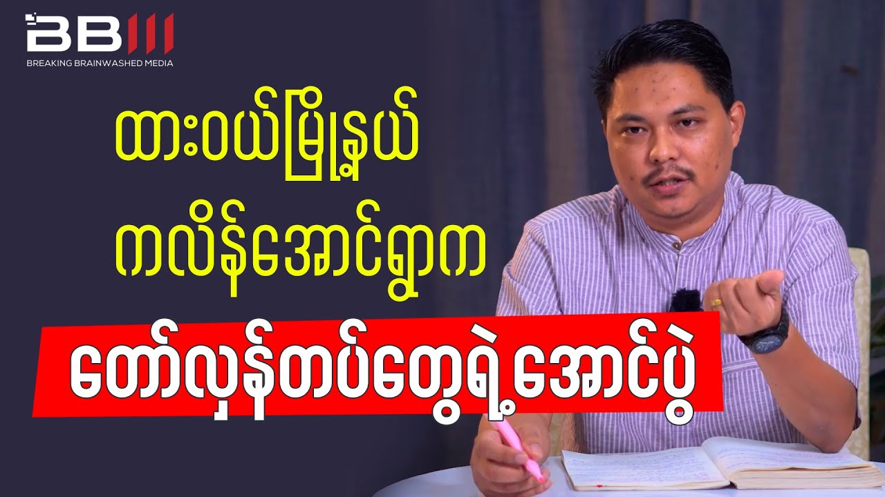 REVOLUTIONARY FORCES Victory in Kaleinaung Village, Dawei!