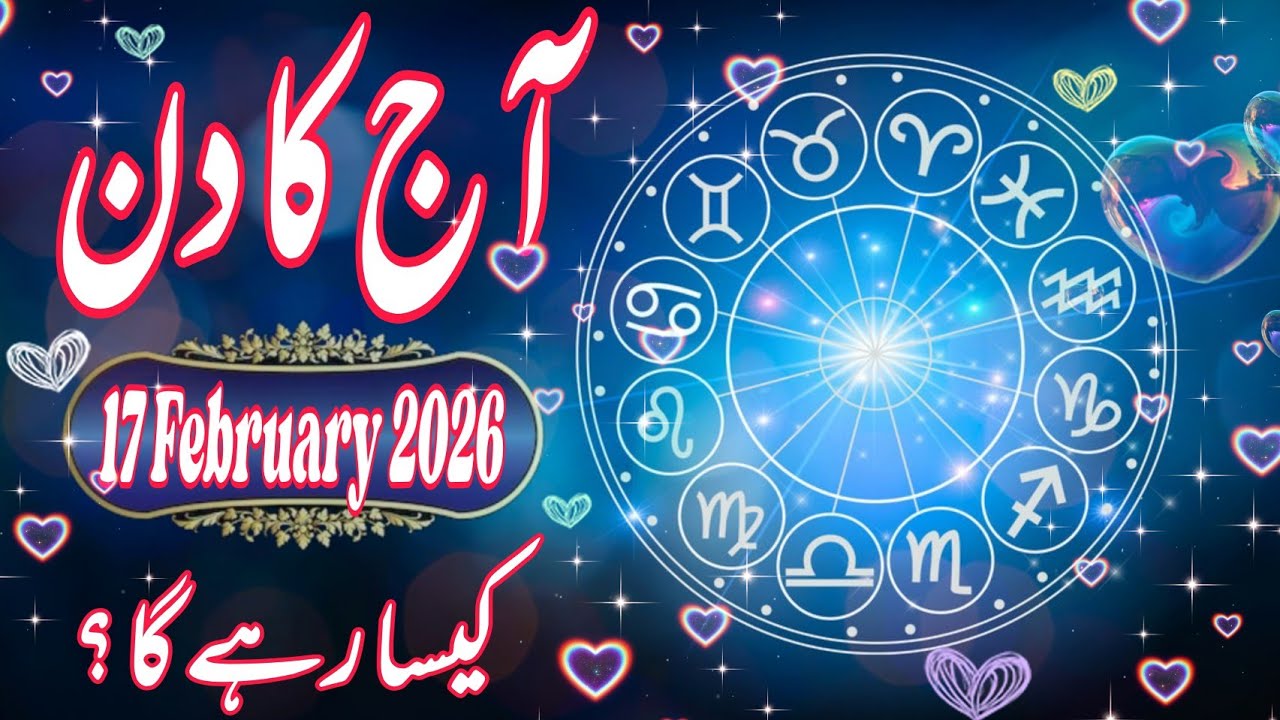 17 February 2026 DAILY HOROSCOPE: Money, Career, Love, & Health Predictions for ALL 12 Signs