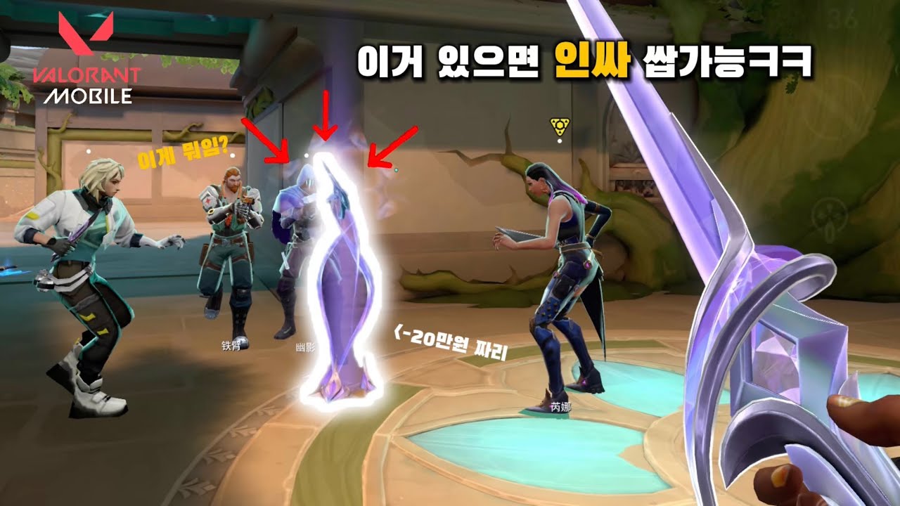 발로란트 모바일 스킨에 역대급 기능 나왔습니다ㅋㅋ