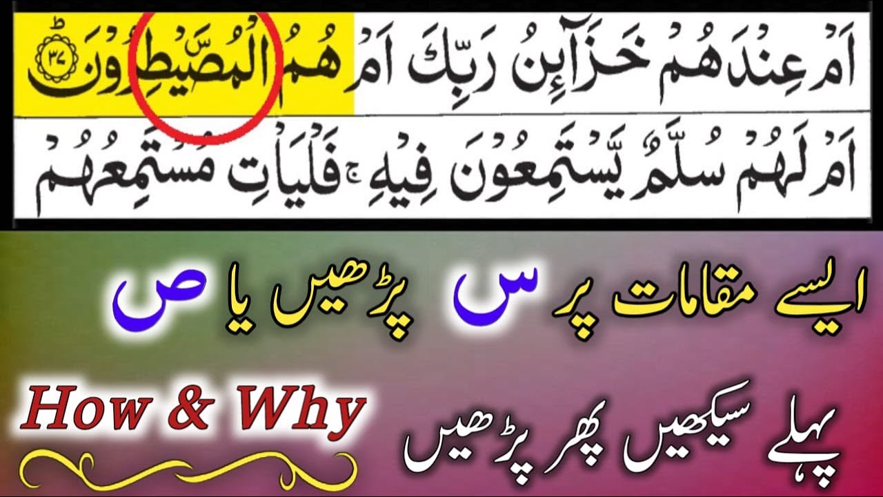 Small Seen On Saad  || Seen Parhen Ya Saad || Tajweed Ul Quran || By Hafiz Muzzammil