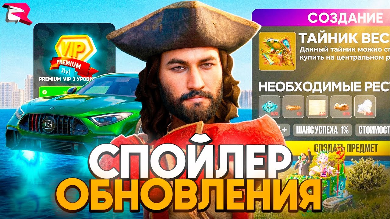 ВЕСЕННЕЕ ОБНОВЛЕНИЕ на РОДИНА РП - НОВЫЕ КВЕСТЫ, БАТЛ ПАСС и ДАТА ВЫХОДА на RODINA RP в GTA CRMP