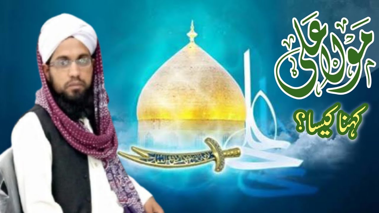 Shan-e-Ali | Ali Ko Maula Kehna Jaiz Hai? | Qur’an o Sunnat Ki Roshni Mein | Mufti Imran Madani