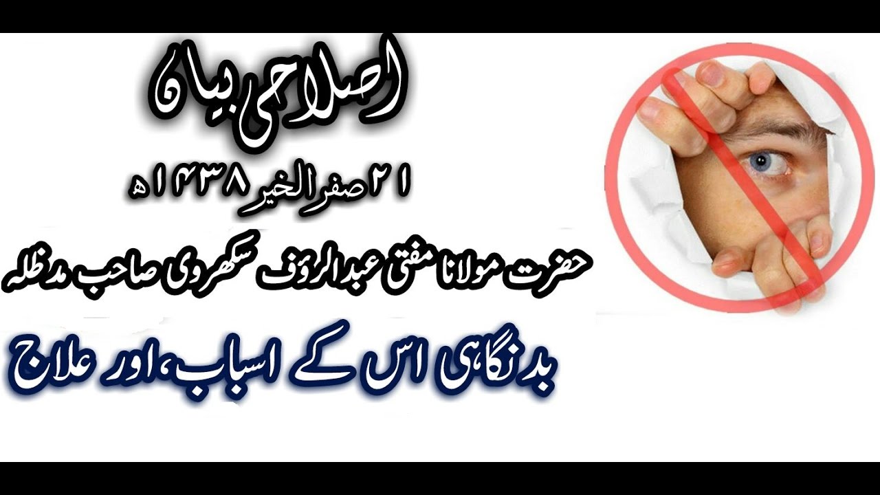 Weekly Islahi Byan by Mufti Abdur Rauf Sukkurvi in Jamia Dar ul uloom Karachi 22 November 2016