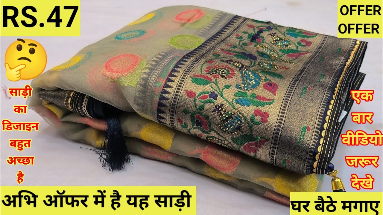 सिंपल में काफी अच्छी है यह साड़ी की डिजाइन एक बार वीडियो जरूर देखें|Saree Designs images|Sarees|Sadi