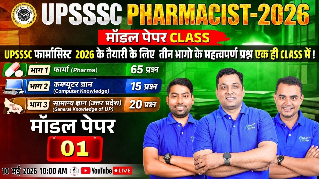 UPSSSC Pharmacist 2026 Model Paper Class 01 | Pharma + Computer + UP GK Questions 🔥