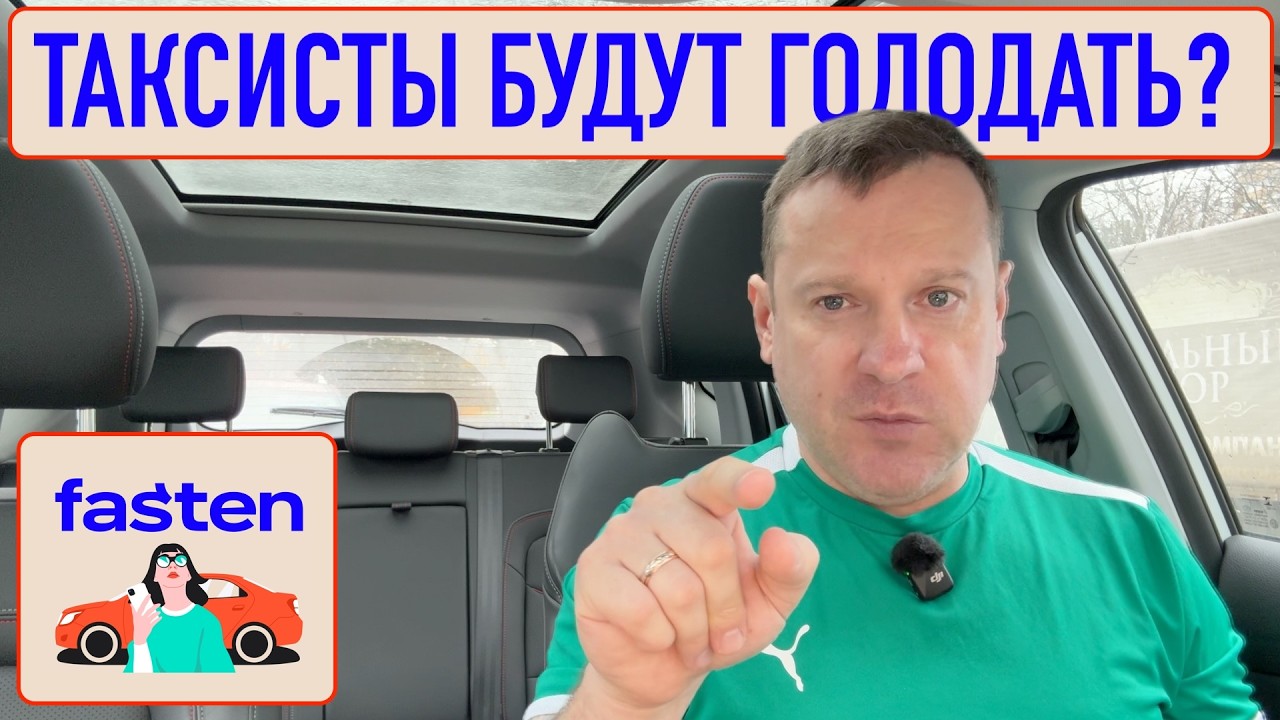 Таксисты будут голодать? Яндекс запускает новый сервис Fasten