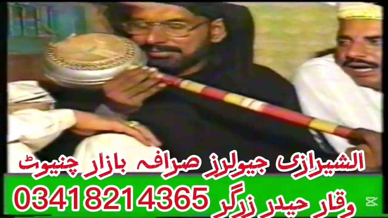 سید رضا حسین شیرازی ہجکہ شریف (میرے دل نو لے کے چلیاں ایں)