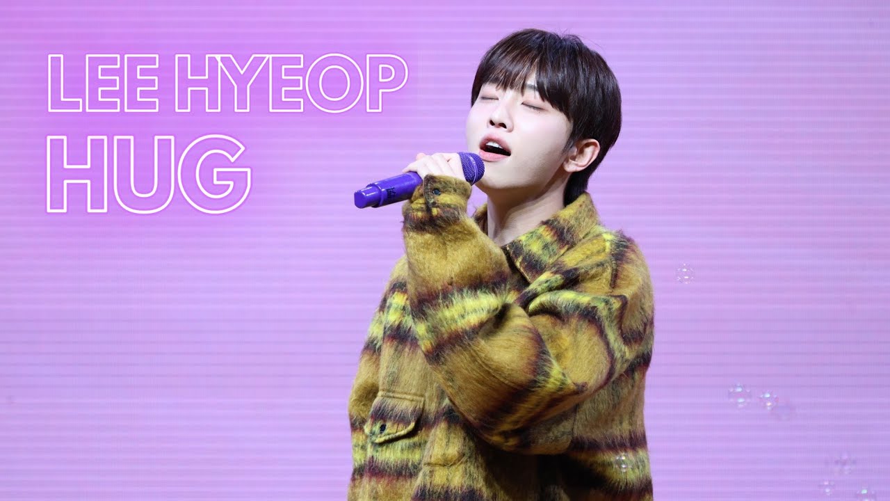20251228 서원 팬미팅 2부 이협 HUG #이협 #드리핀