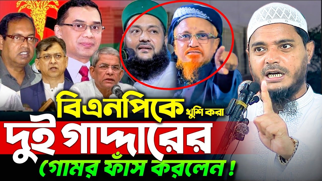 ডঃ শফিকুল ইসলাম মাসুদ Dr. Sofikul Islam Masud Waz | Abbasi - Junaid Al Habib এনায়েতুল্লাহ আব্বাসী
