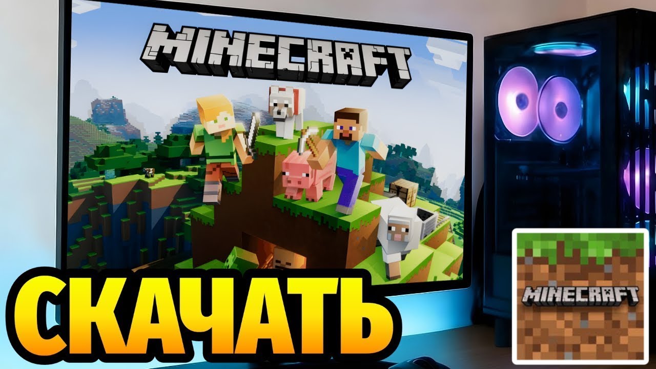 Как скачать и установить Minecraft на ПК
