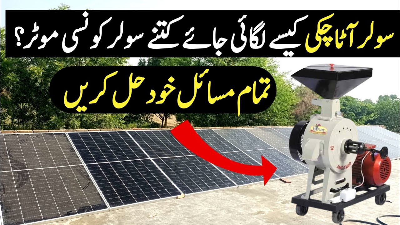Solar Atta Chakki k Faults| Chakki laganey ka Sehi Method.