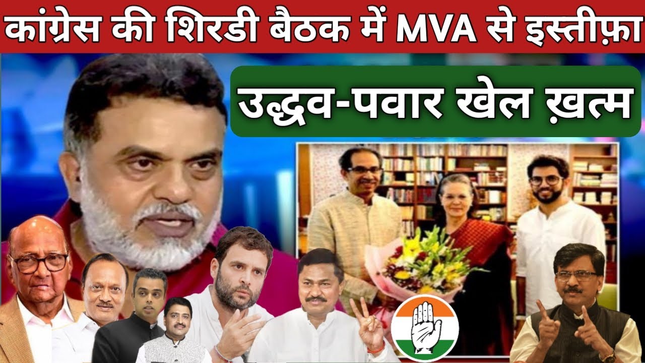 Sonia Gandhi Big Decision To Resign MVA Alliance In Congress MeghaCamp & Revolt In NCP ShivSena BMC?