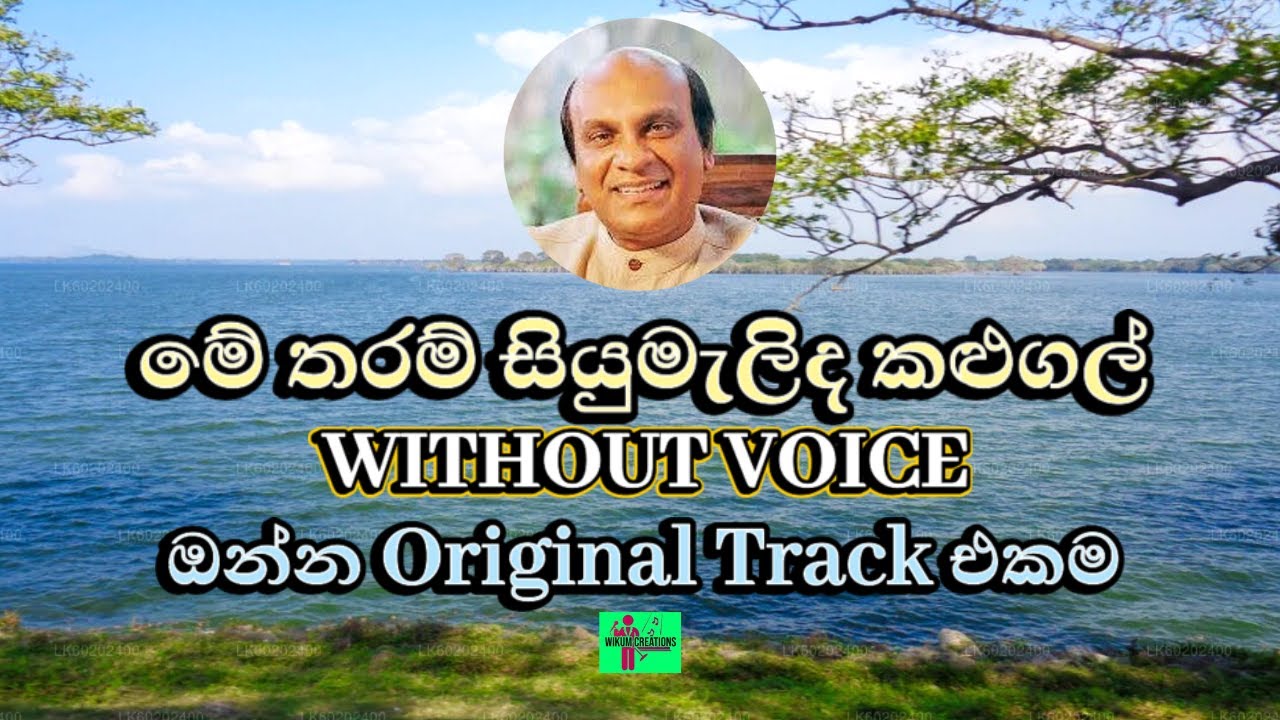 Me Tharam Siyumalida Kalugal Karaoke (Without Voice) මේ තරම් සියුමැලිද කළුගල්
