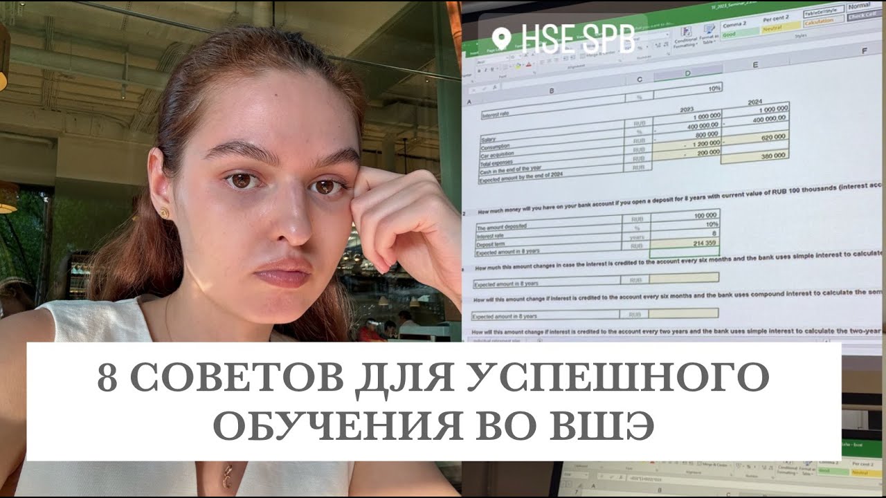 ВШЭ | 8 СОВЕТОВ ДЛЯ УСПЕШНОЙ УЧЕБЫ ВО ВШЭ | ВШЭ СПБ | Международный бизнес и менеджмент