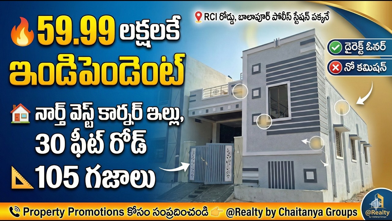 కార్నర్ ఇండిపెండెంట్ ఇల్లు బాలాపూర్ లో | RCI Road  indipendent houses