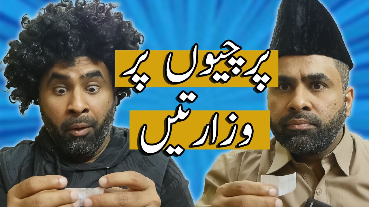 Wizarten Kese Mil Rahi Hen?