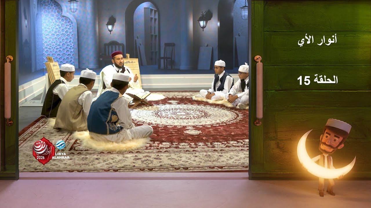 أنوار الأي | الحلقة 15