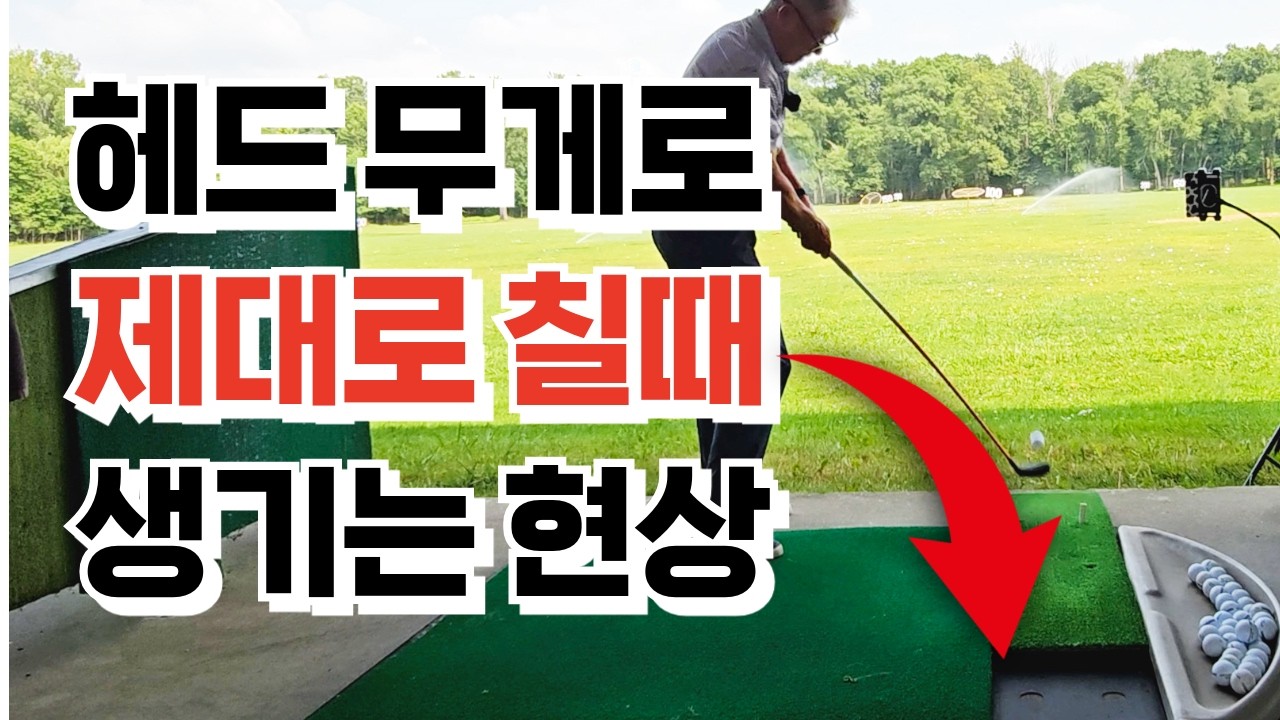 이정도는 쳐야 프로라고 불릴수 있다. (어깨스윙 #26 -13)