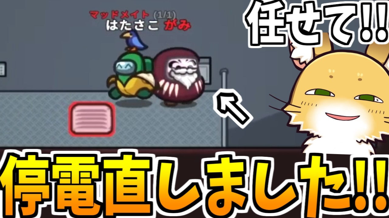 配電盤スイッチがデカすぎる！！【AmongUs】