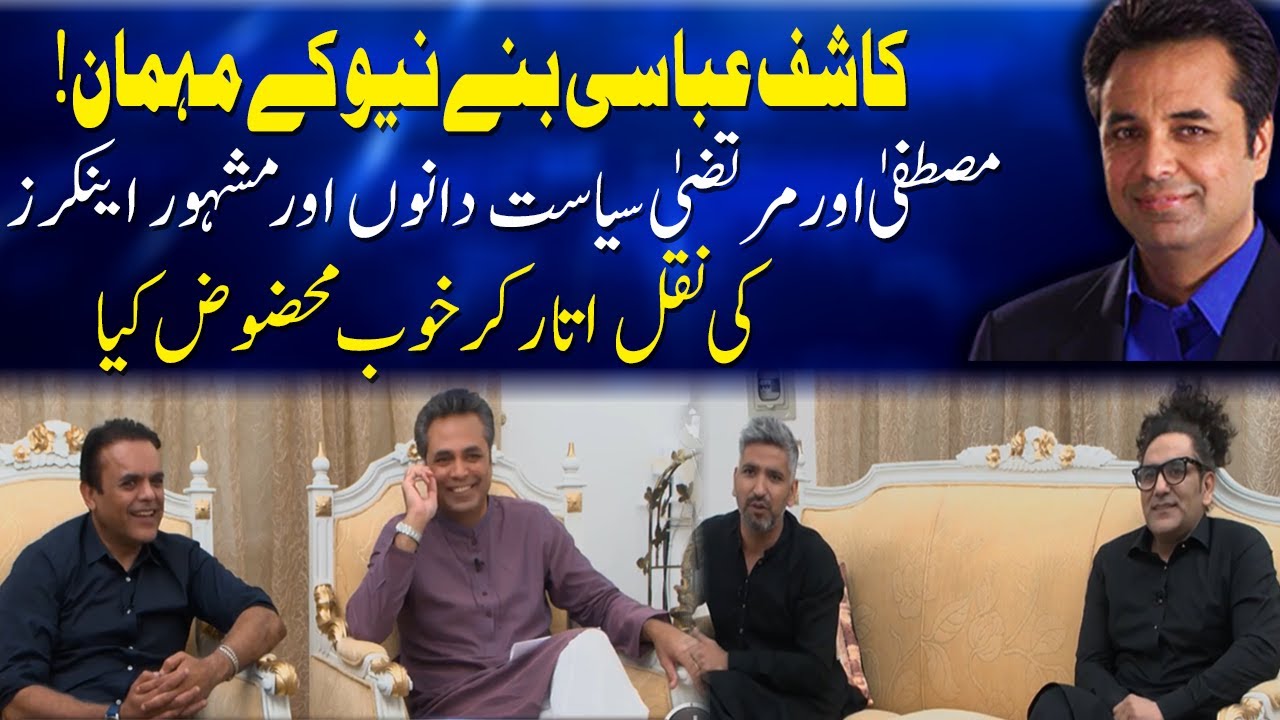 Bolo Talat Hussain Kay Sath | Kashif Abbasi | Eid Special | 05 May 2022 | Neo News