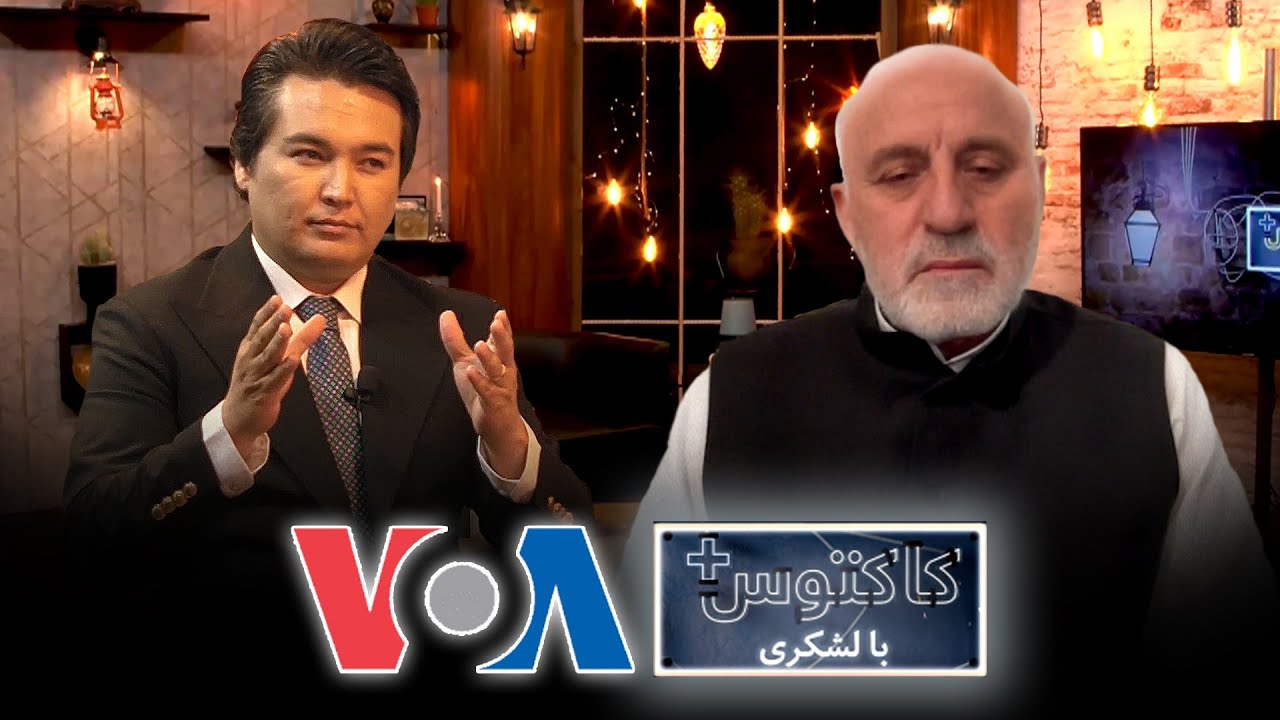 عمر داوودزی در کاکتوس+ با لشکری