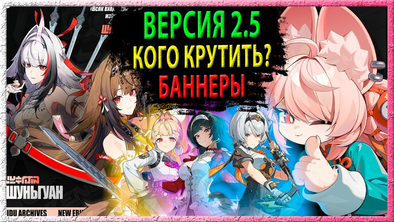 КОГО КРУТИТЬ В 2.5? Шуньгуан, Чжао, Элис, Астра Яо, Сэнби. Zenless Zone Zero