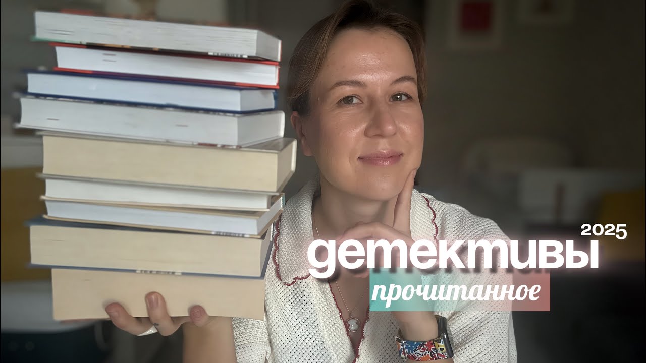 10 ДЕТЕКТИВОВ: от ГОРЯЧИХ новинок до зарекомендовавших себя старичков