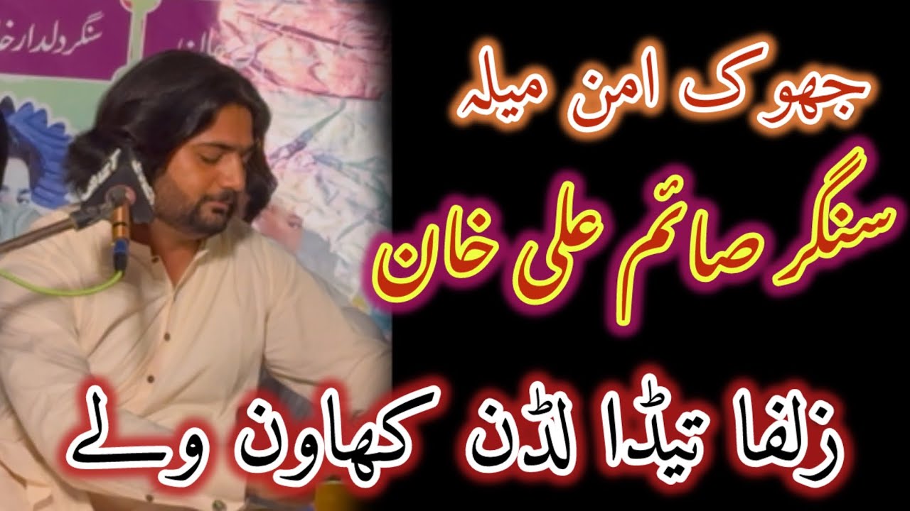Singer Saim Ali Khan Zulfan Tedian Ludan Khawan Walay#saraiki #sikandarsaraiki #song #saraikipoetry