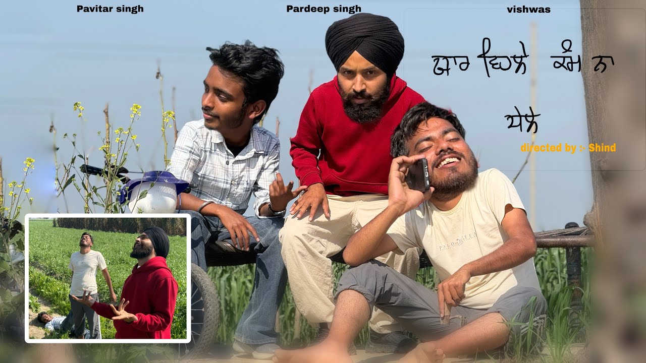 ਯਾਰ ਵਿਹਲੇ - ਕੰਮ ਨਾ ਧੇਲੇ 🤣🤣। new punjabi funny video | must watch 