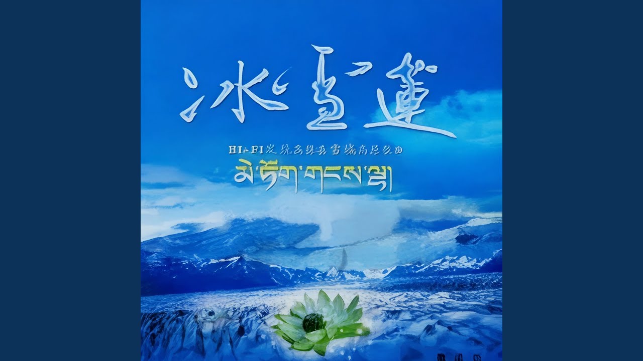 坐上火车去拉萨