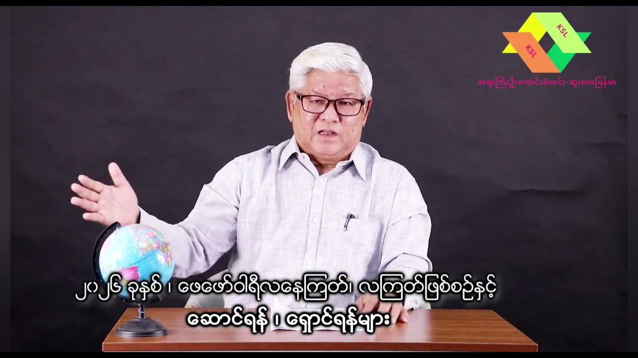 🌙 ☀️ ဖေဖေါ်ဝါရီ နေကြတ်၊လကြတ်နှင့်အတူ လုပ်ဆောင် သင့်သည့်ဘာသာရေး အဓိဌာန် 🌙 ☀️