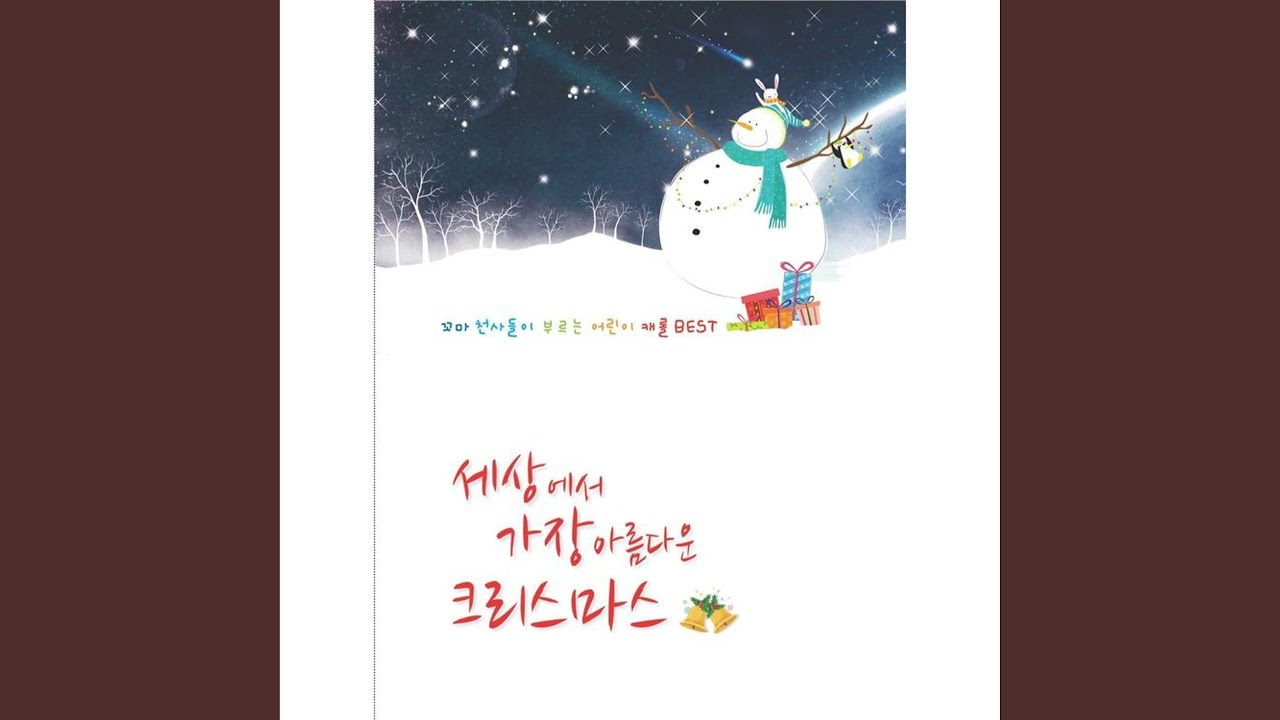 고요한 밤 거룩한 밤