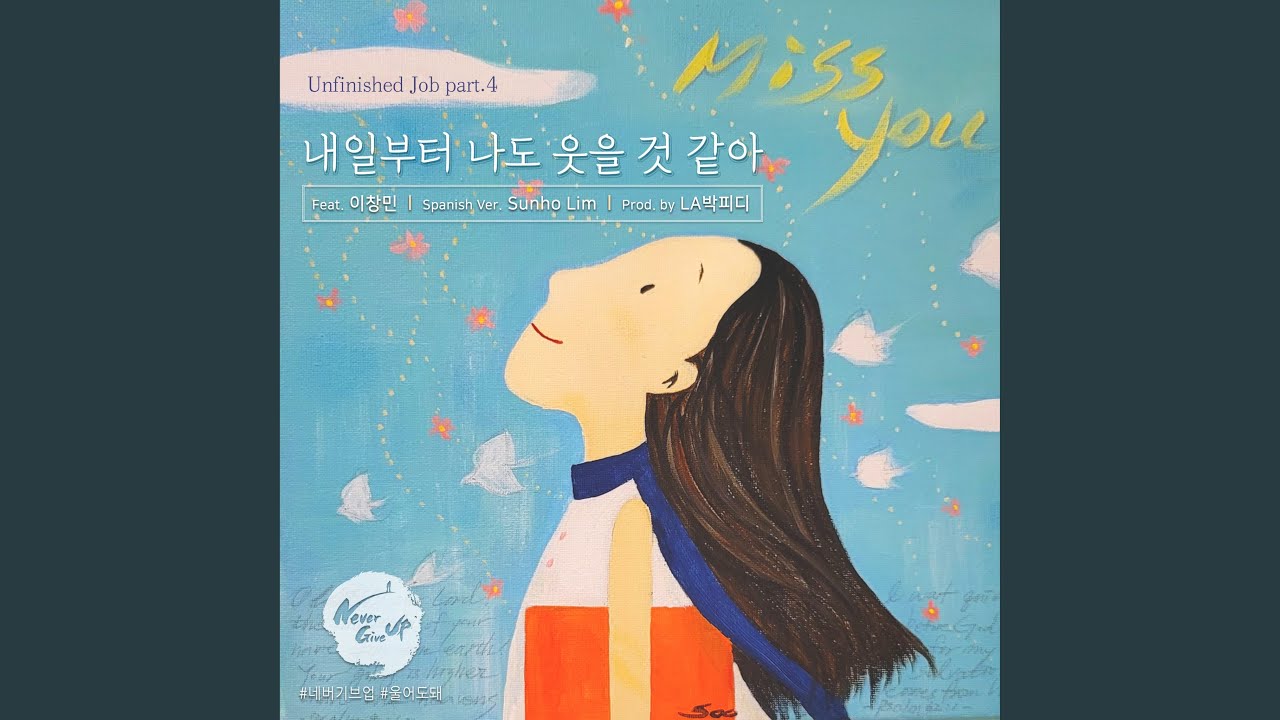 It’s Okay To Cry (Prod. LA박피디)(내일부터 나도 웃을 것 같아 (Prod. LA박피디))