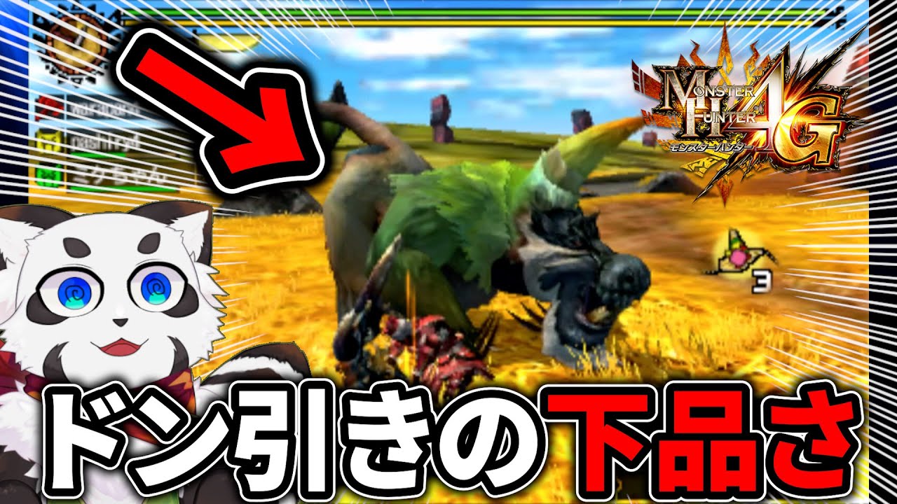 【MH4G】『G級ババコンガ亜種』 ← 下品さもG級でしたｗｗｗｗ【実況／配信切り抜き】