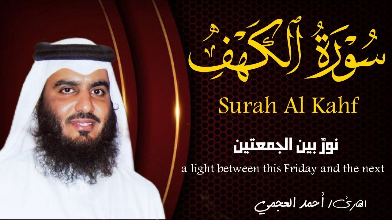 سورة الكهف (كاملة) أجمل تلاوة في يوم الجمعة المباركة تريح الاعصاب وتهدئ النفس | Surah Al kahf