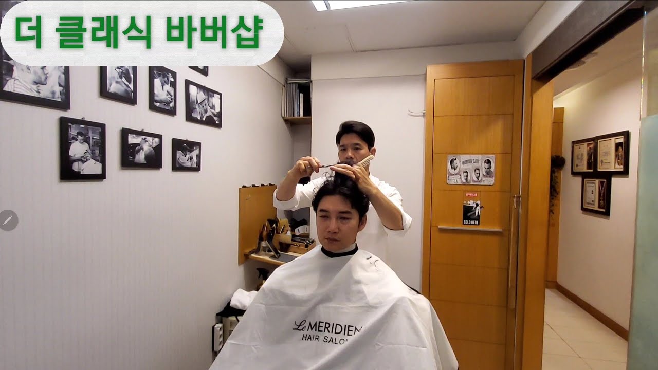 💈대한민국 이용 명장 김경춘 -  바버샵커트/더 클래식  바버샵]16