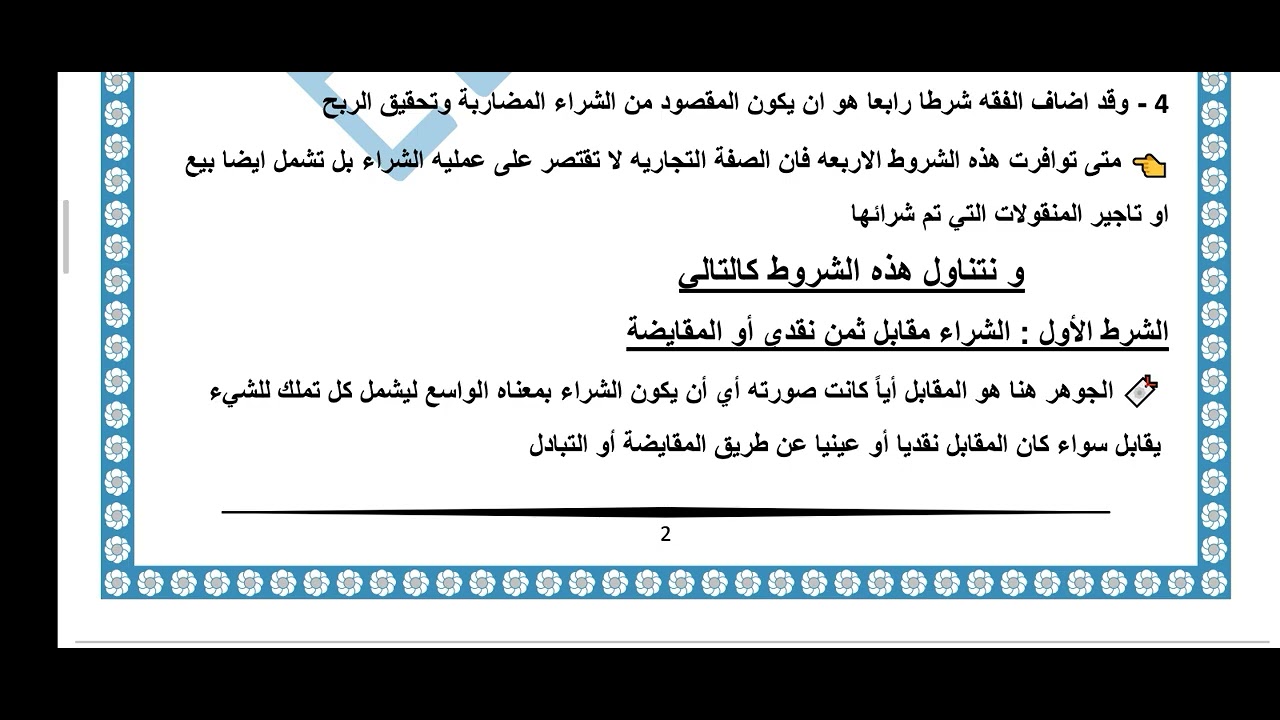 محاضرة 1 قانون تجاري