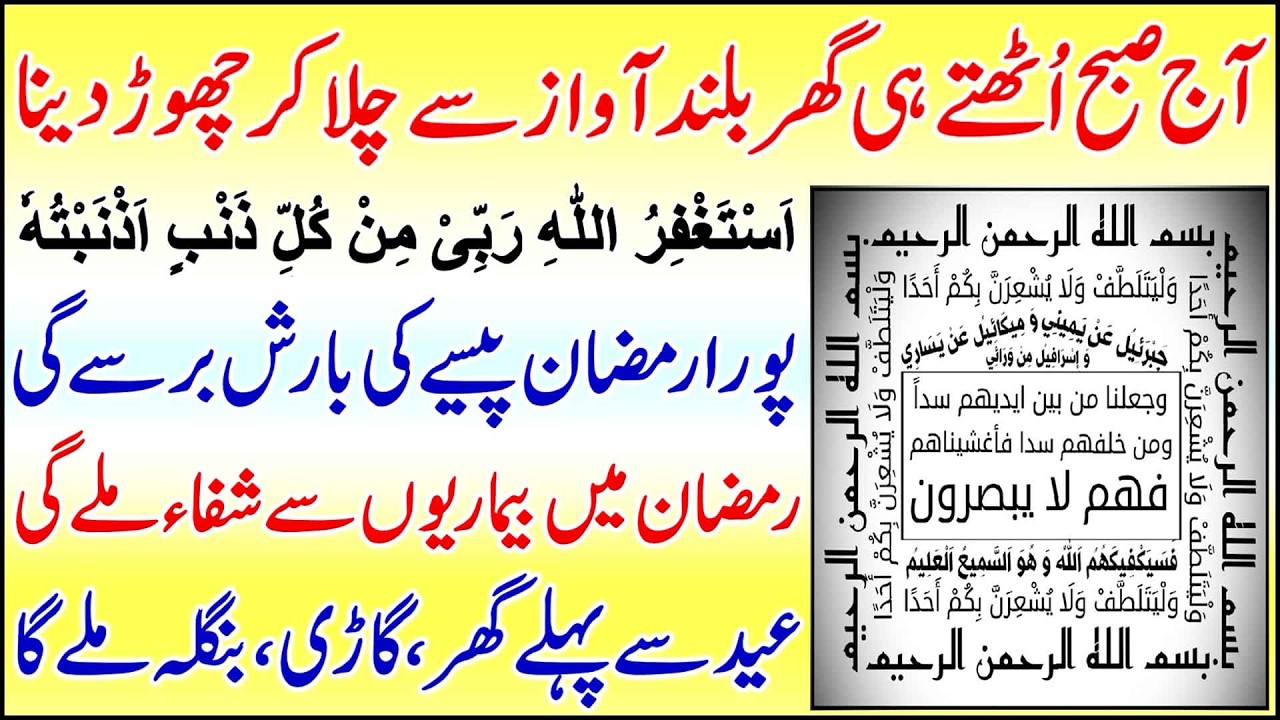 Ramzan Pehli Subha Ki Dua | 1st Ramzan Dua | Pehli Ramzan Ka Wazifa | Paise Ki BARISH Ka Wazifa