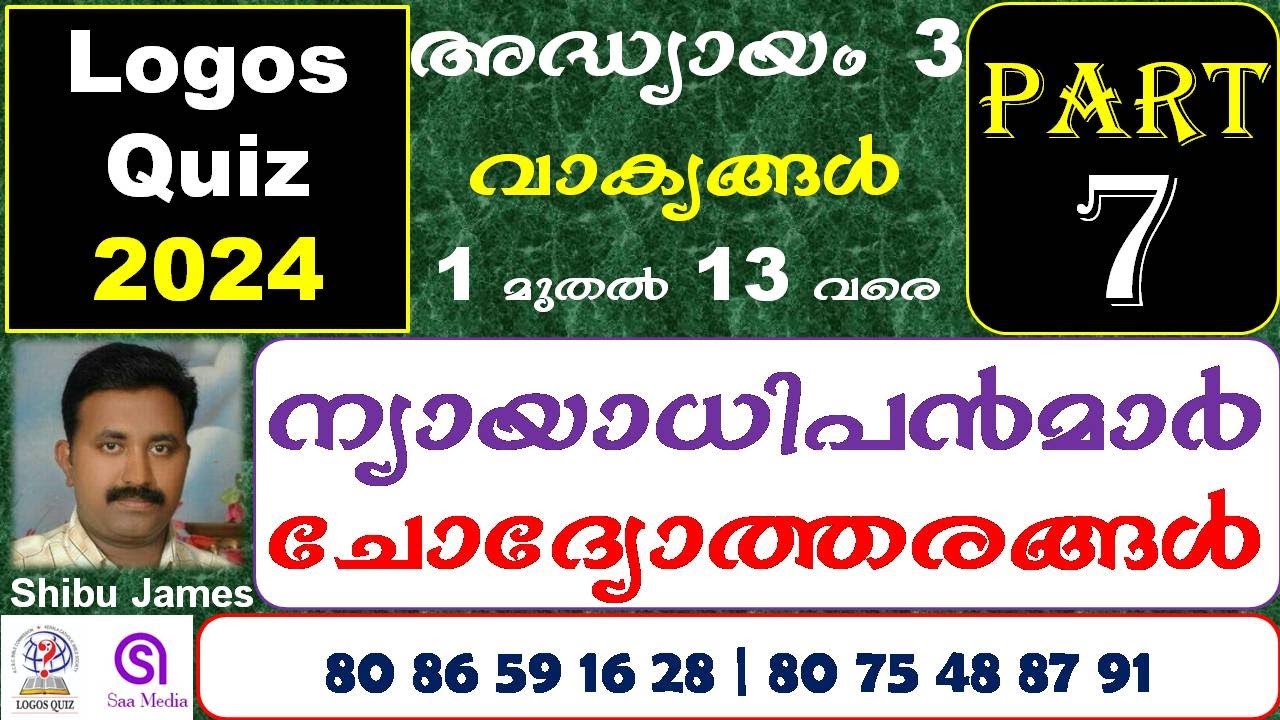 LOGOS QUIZ 2024 | Part 7 | Judges Chapter 3 Questions | Nyayadhipanmar Chapter 2 | Logos Quiz 2024