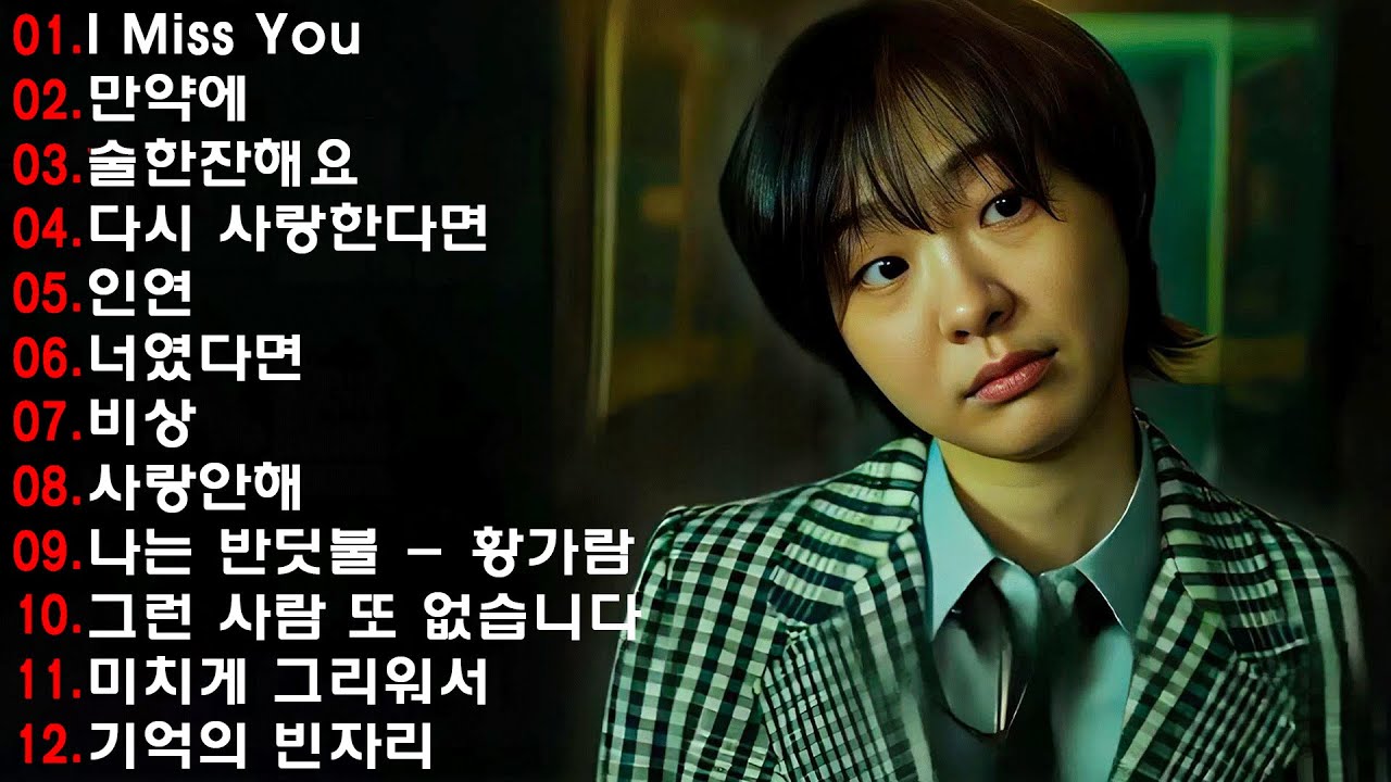 90년대 감성 가득한 한국 락발라드❣️ 가슴을 울리는 락발라드 레전드️🎺고음으로 감성을 자극하는 90~2000년대 명곡들