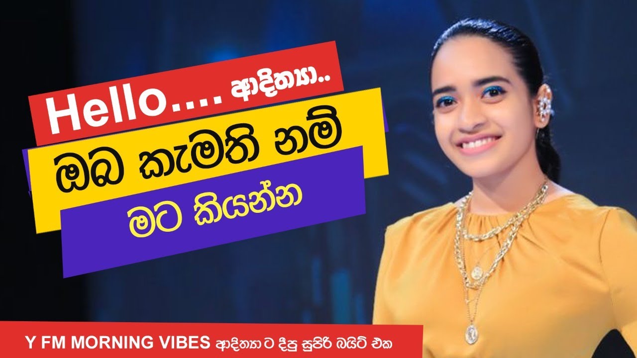හෙලෝ ආදිත්‍යා | Hello Adithya | Prank Call |  Prank Call Srilanka | Y Fm 2021