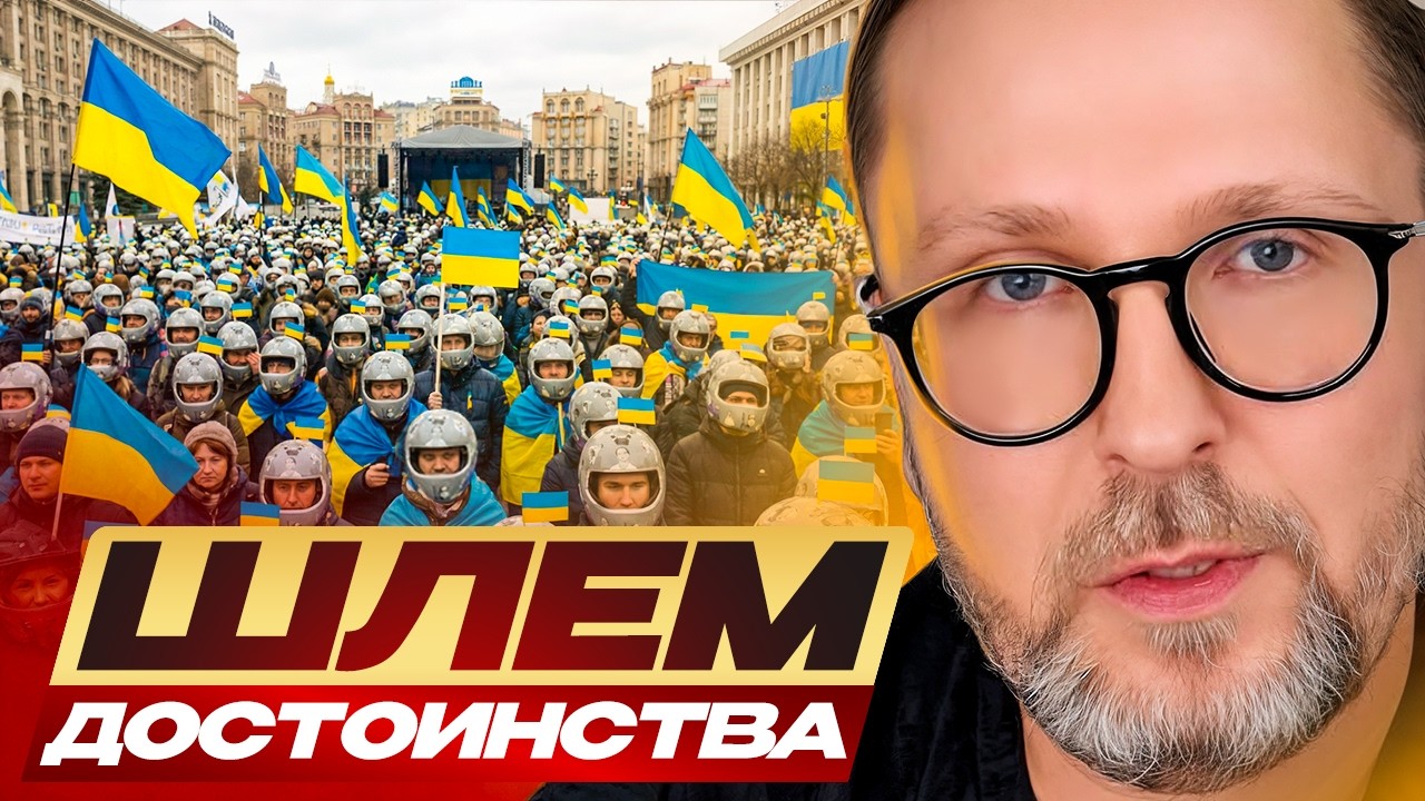 Шлем достоинства