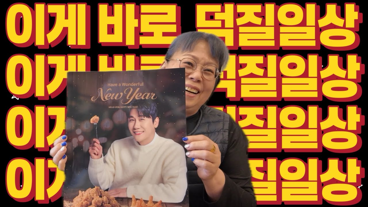 [사놈의 효도일기] 콘서트 없는 날, 장모님과 보낸 1박2일 (feat. 덕질일상)