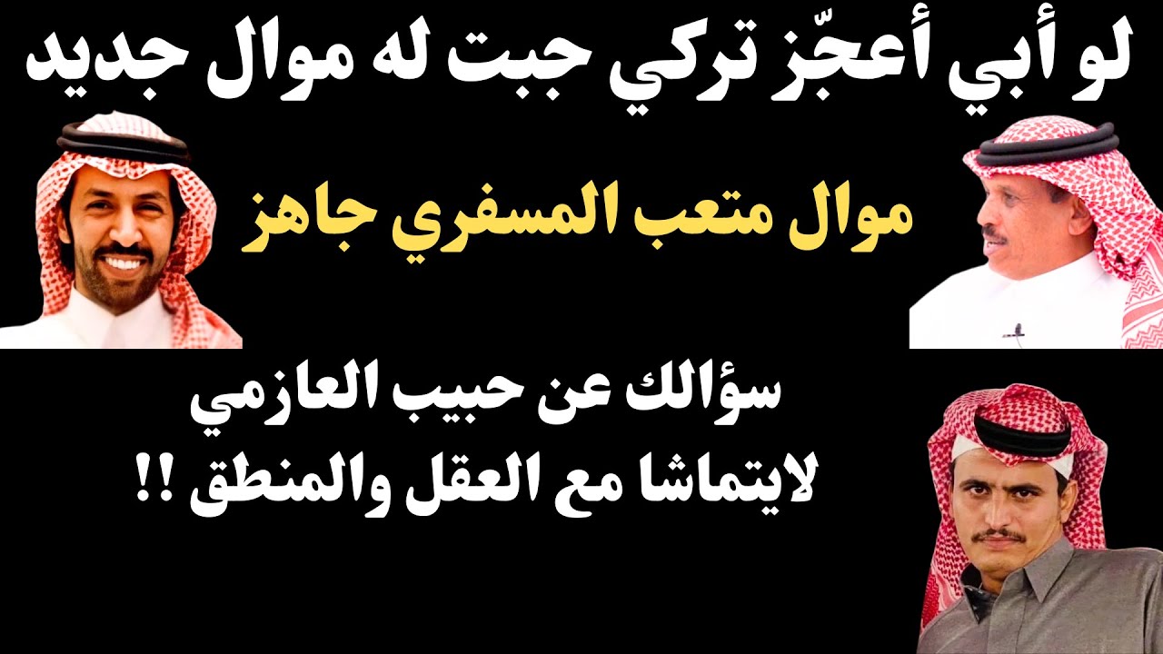 لقاء مع الشاعر ناصر مرسال الرشيدي ( الشويمس ٥-٤-١٤٤٥ هـ )