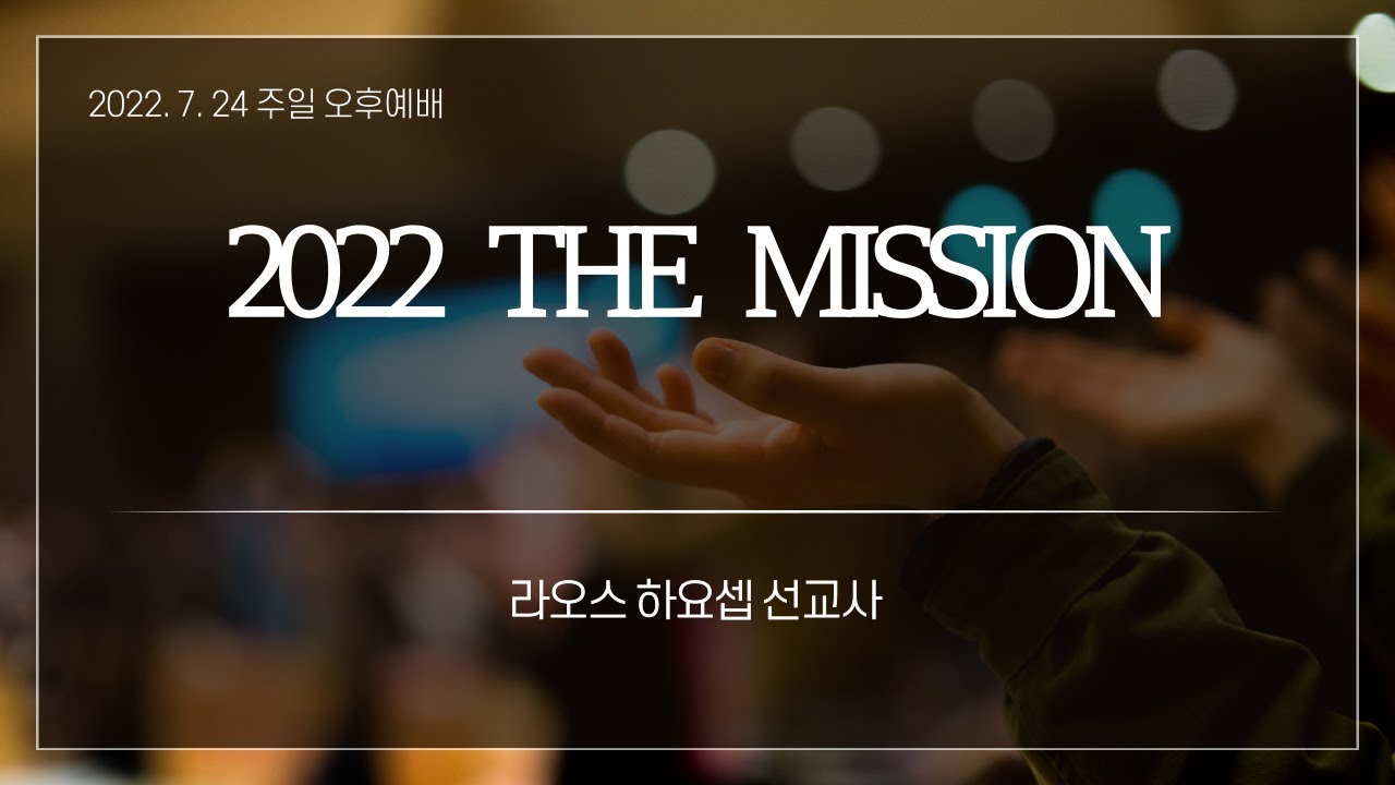군산 충진교회 20220724  주일오후예배