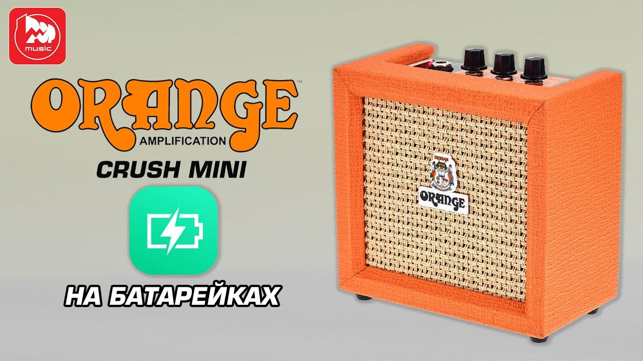 Мини гитарный комбик ORANGE CRUSH MINI (работает от батареек)