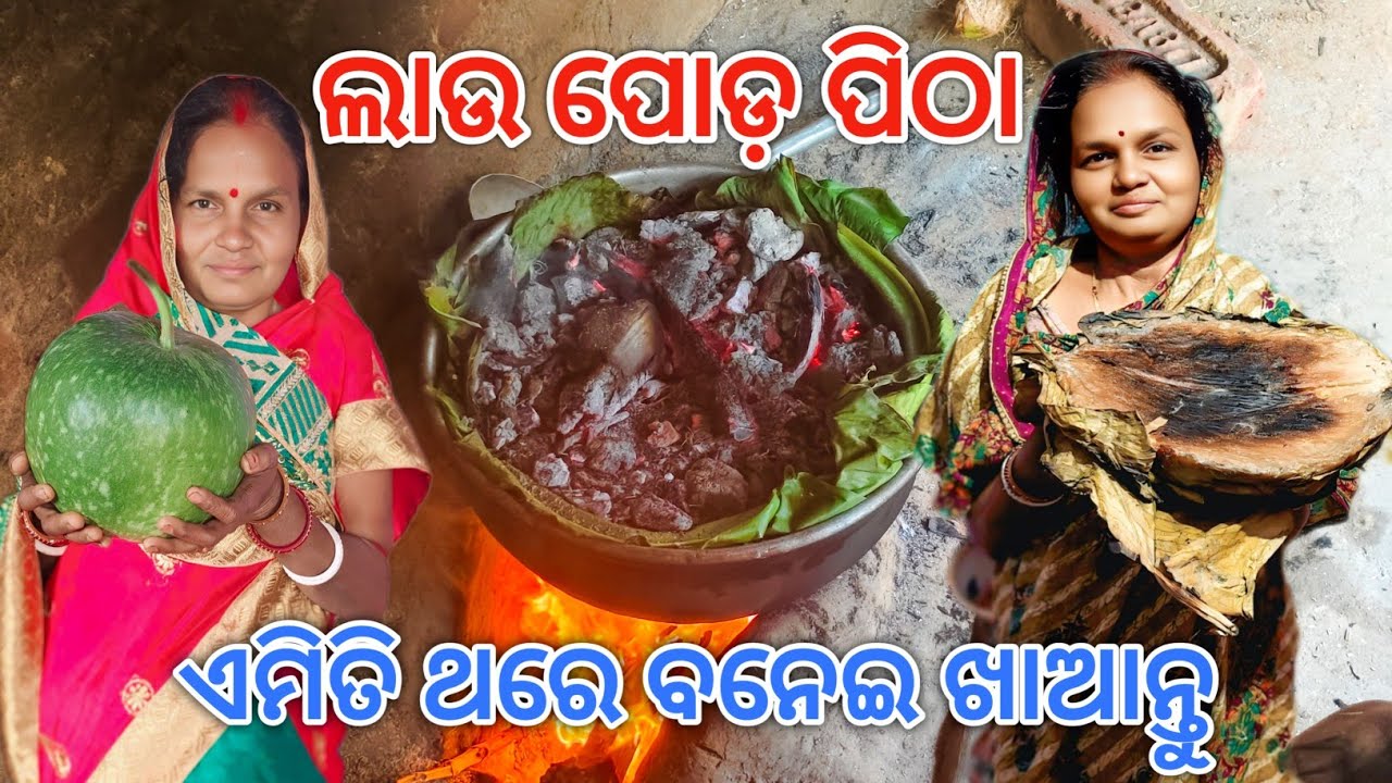 ଛେନାପୋଡ଼ ଭଳି ନରମ ସୁଆଦିଆ ଲାଉ ପୋଡ଼ପିଠା | Lau poda pitha recipe | Poda pitha @Subhalaxmidaliyvlogs👍