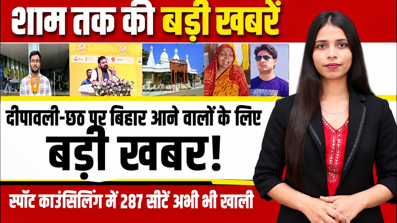 Latest Bihar evening news of 20th Sept 2026: Bihar teachers, CET-B.Ed, Prashast App, Bihar news