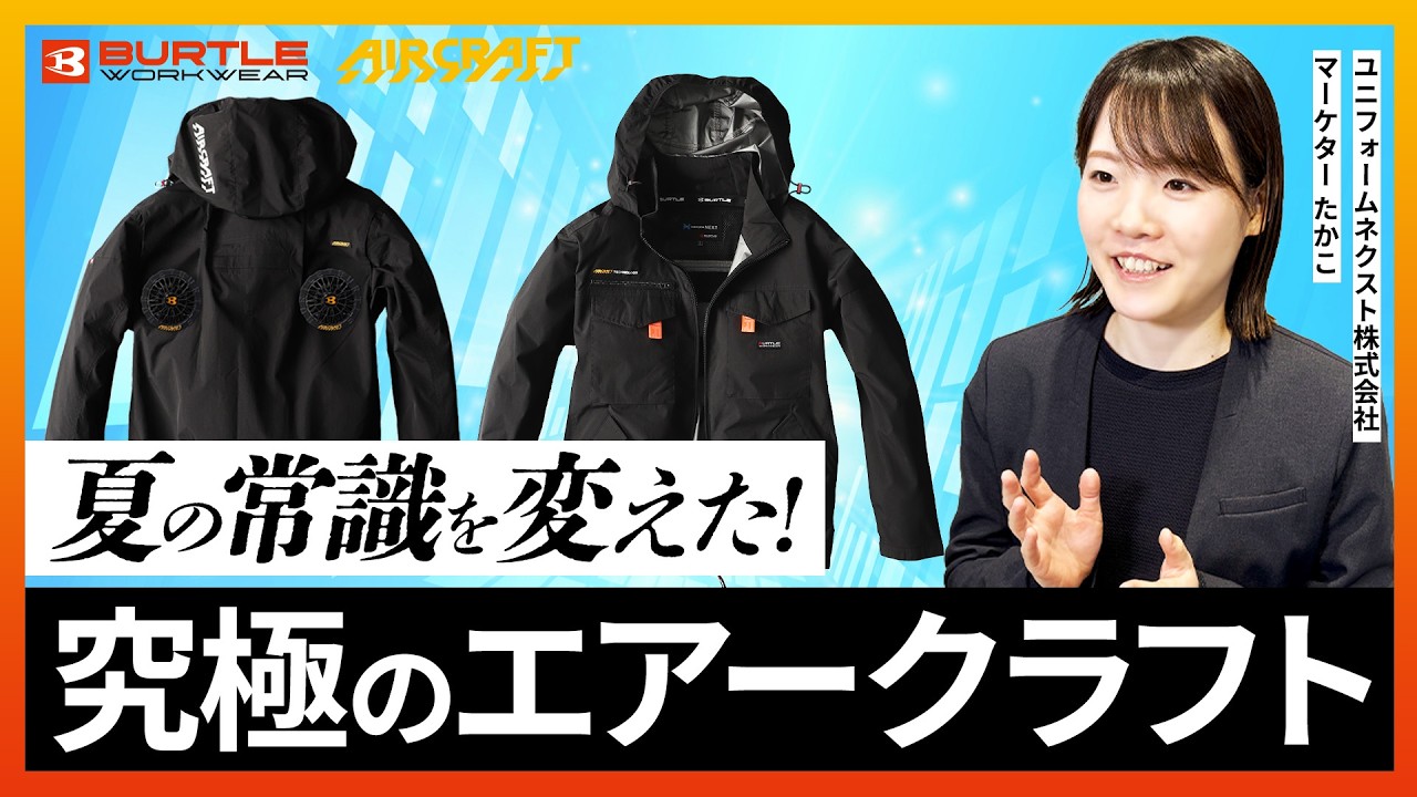 【バートル2026最新】夏の常識を変えた