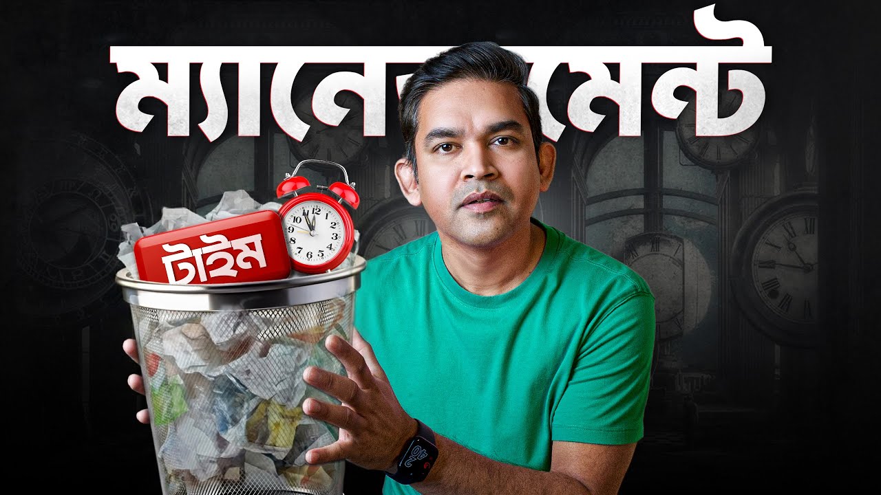 Busy থাকলেই Productive হওয়া যায় না — কেন?